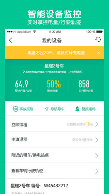 智租出行截圖預覽