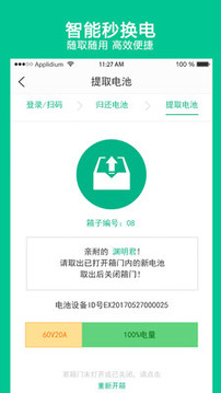 智租出行截圖