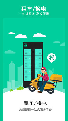 智租出行截圖預覽