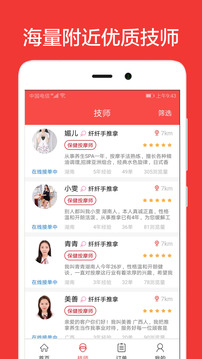 33上門(mén)按摩截圖