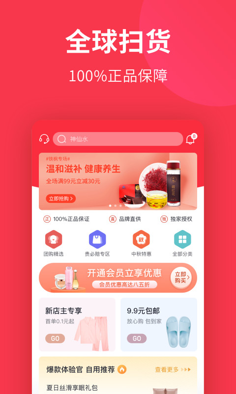 全球自选截图1