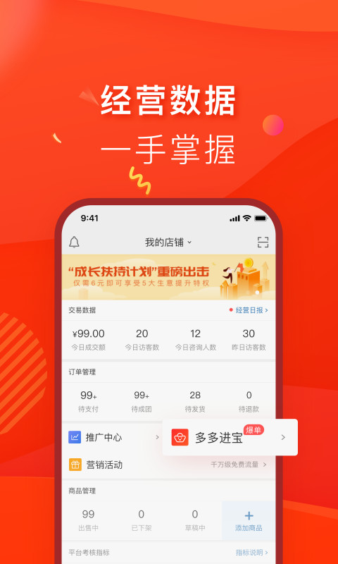 拼多多商家版v2.6.2截图3