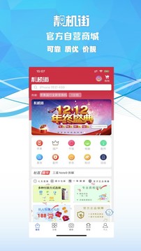 靓机街应用截图2