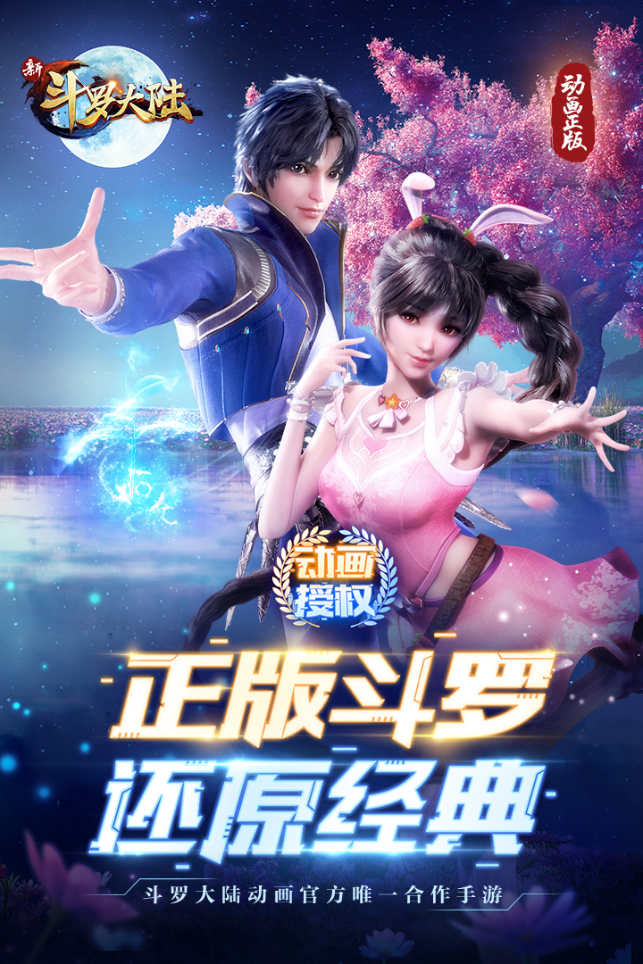 新斗羅大陸截圖預(yù)覽