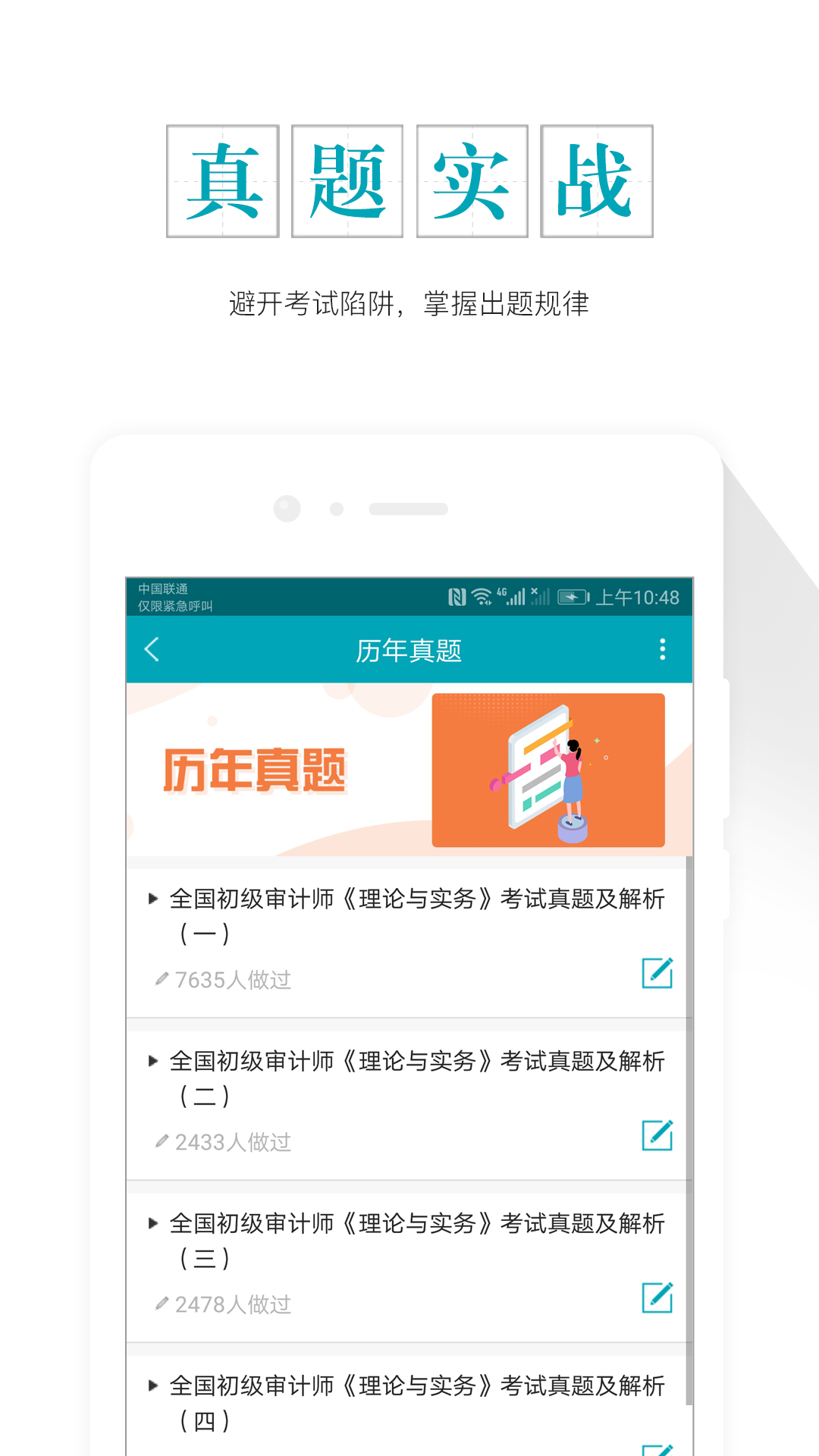 初级审计师准题库v4.01截图5