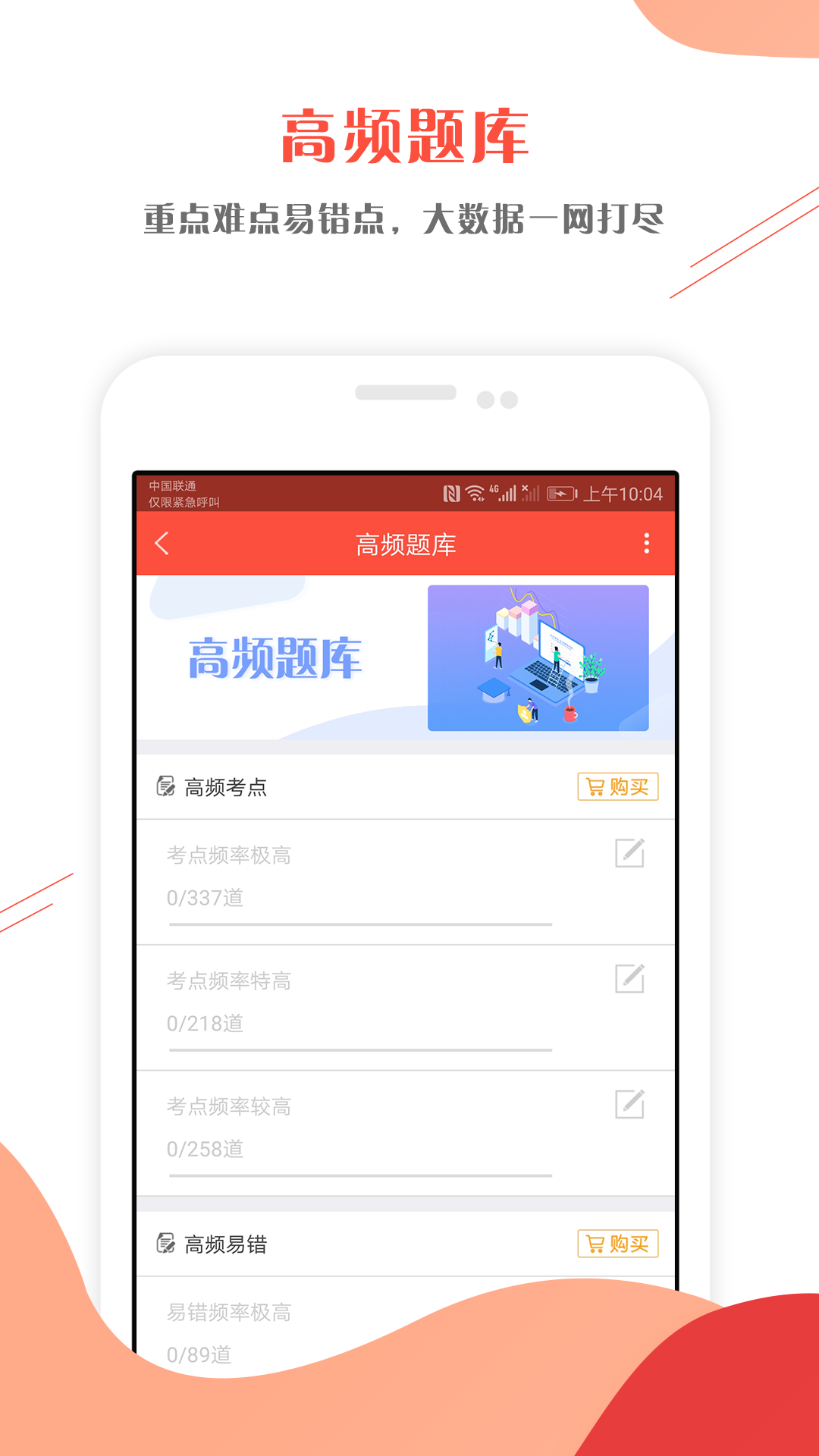 环境影响评价工程师准题库v4.01截图3