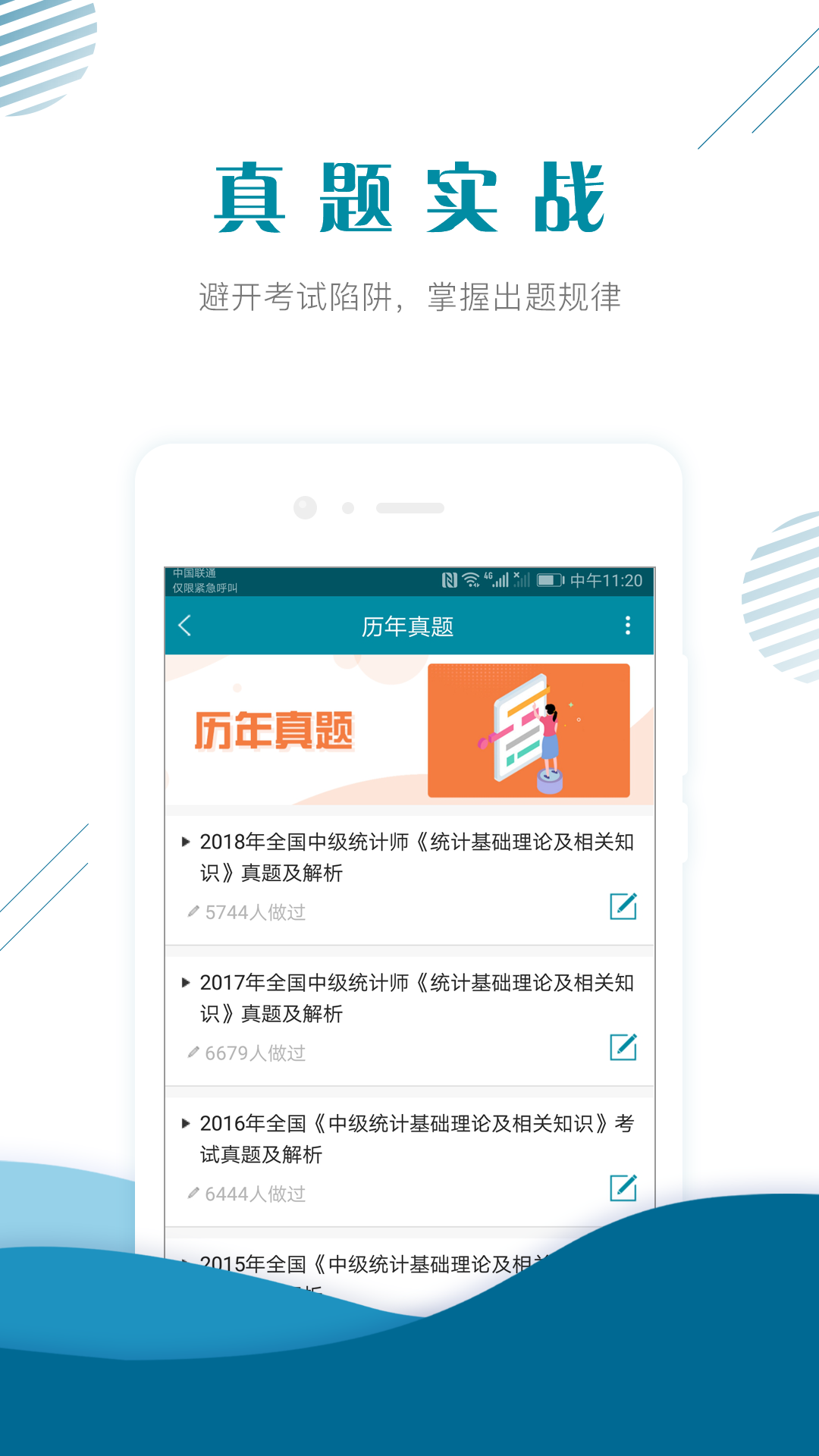 中级统计师准题库v4.01截图4