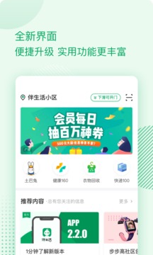 伴生活截圖