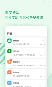 伴生活截圖