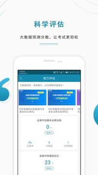 證券從業(yè)資格準(zhǔn)題庫截圖