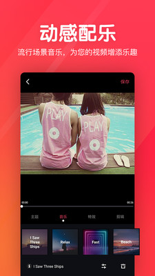 快剪辑短视频编辑v1.2.05截图4
