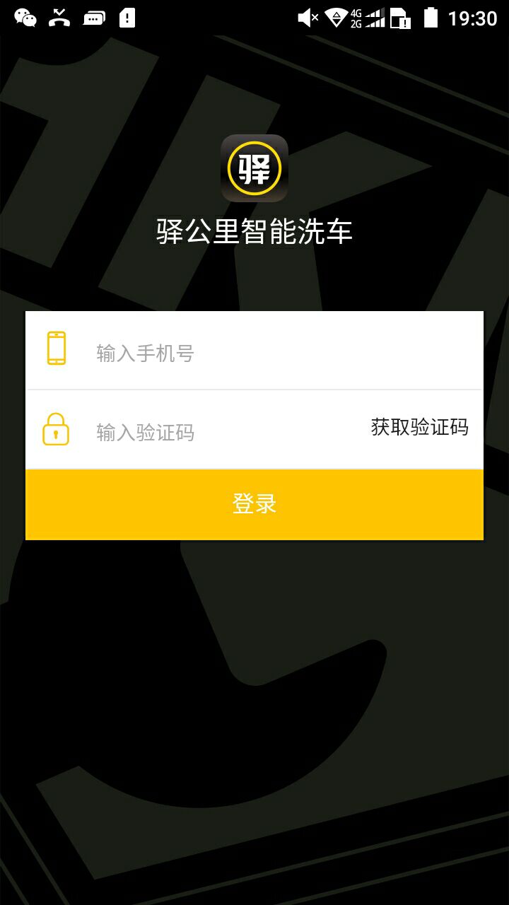 驿管家v1.2.9截图1