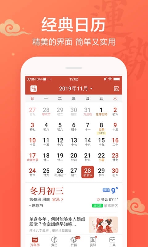 吉祥日历万年历黄历v1.9.1.03截图1