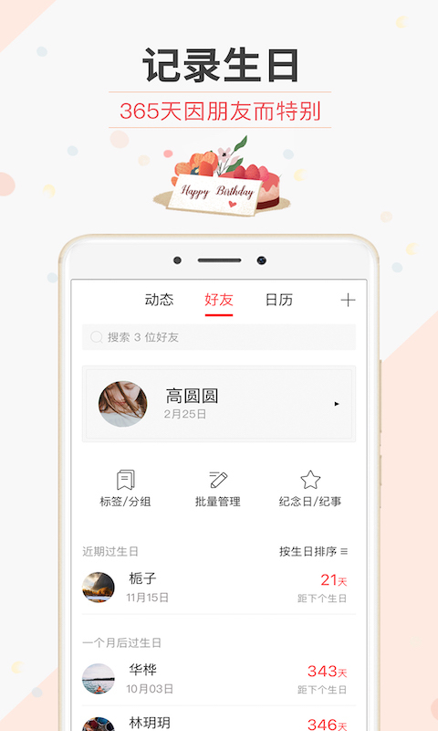 生日管家v9.47.1截图1