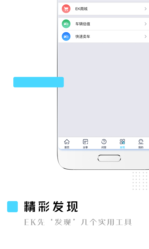 EK爱车截图3