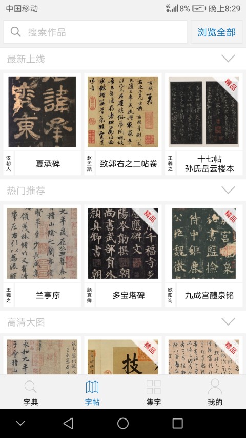 以觀書法截圖預覽