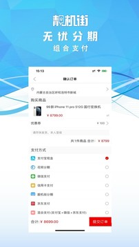 靓机街应用截图5