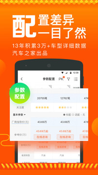 汽車報(bào)價(jià)截圖