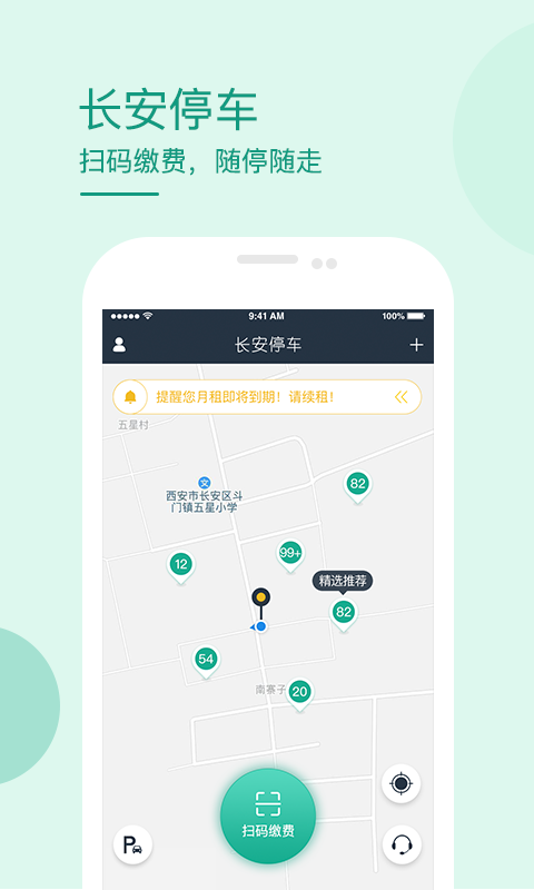 长安停车截图1