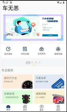 车无恙截图