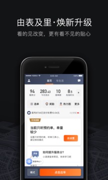 滴滴車主截圖