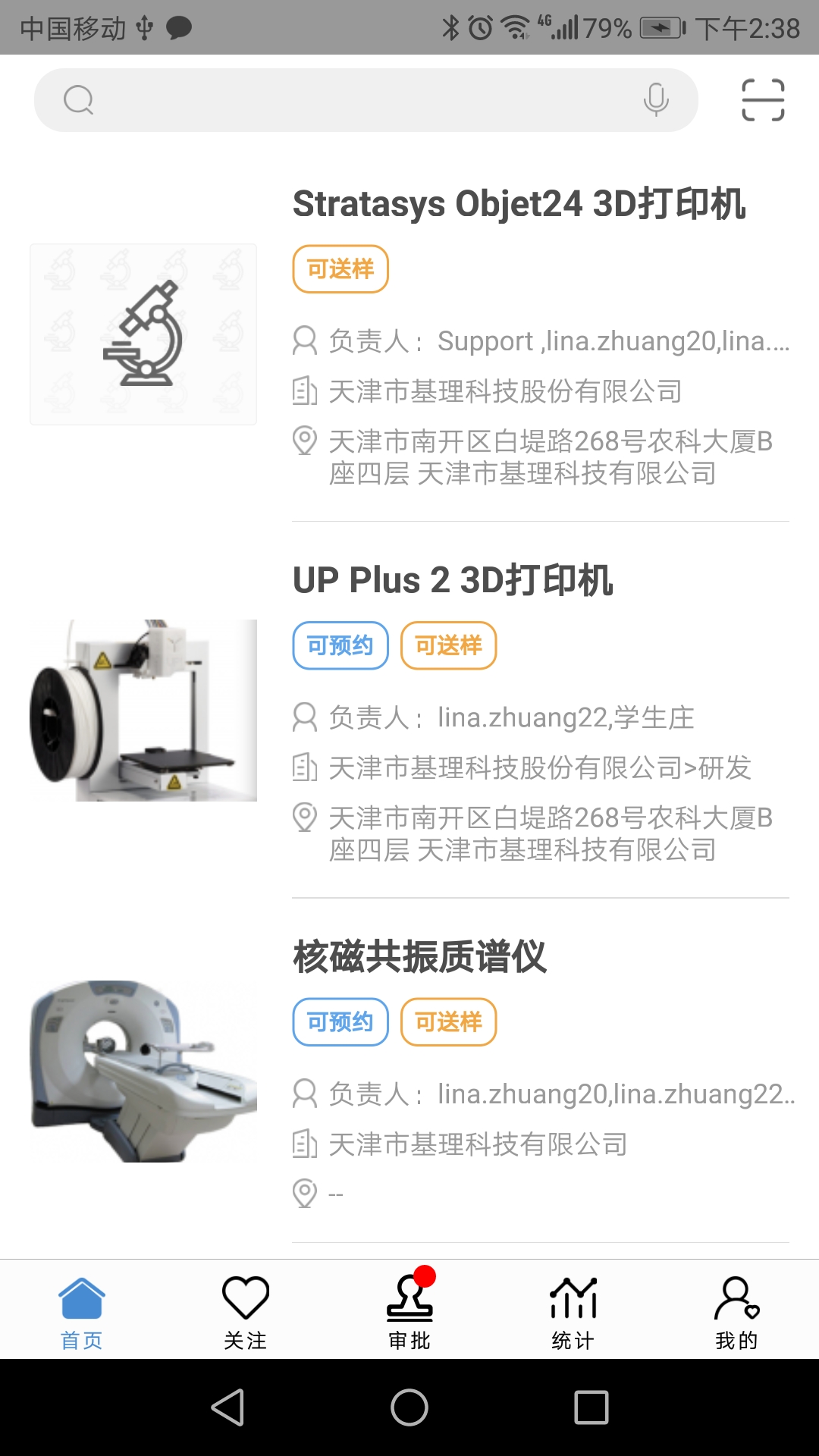 仪器控截图1