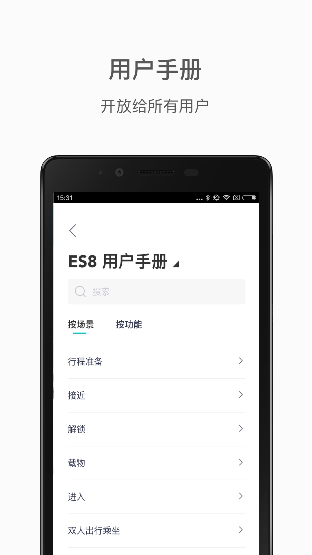 蔚来v3.10.2截图4