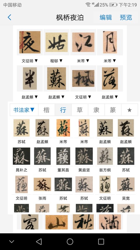 以觀書法截圖預覽