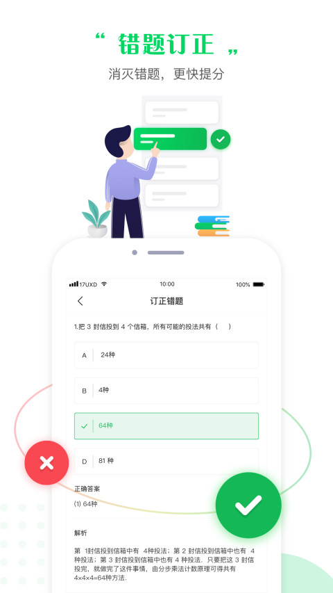 一起中学学生v4.5.0.1027截图5