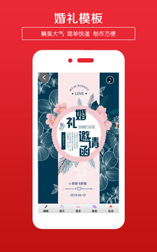婚禮請(qǐng)柬截圖