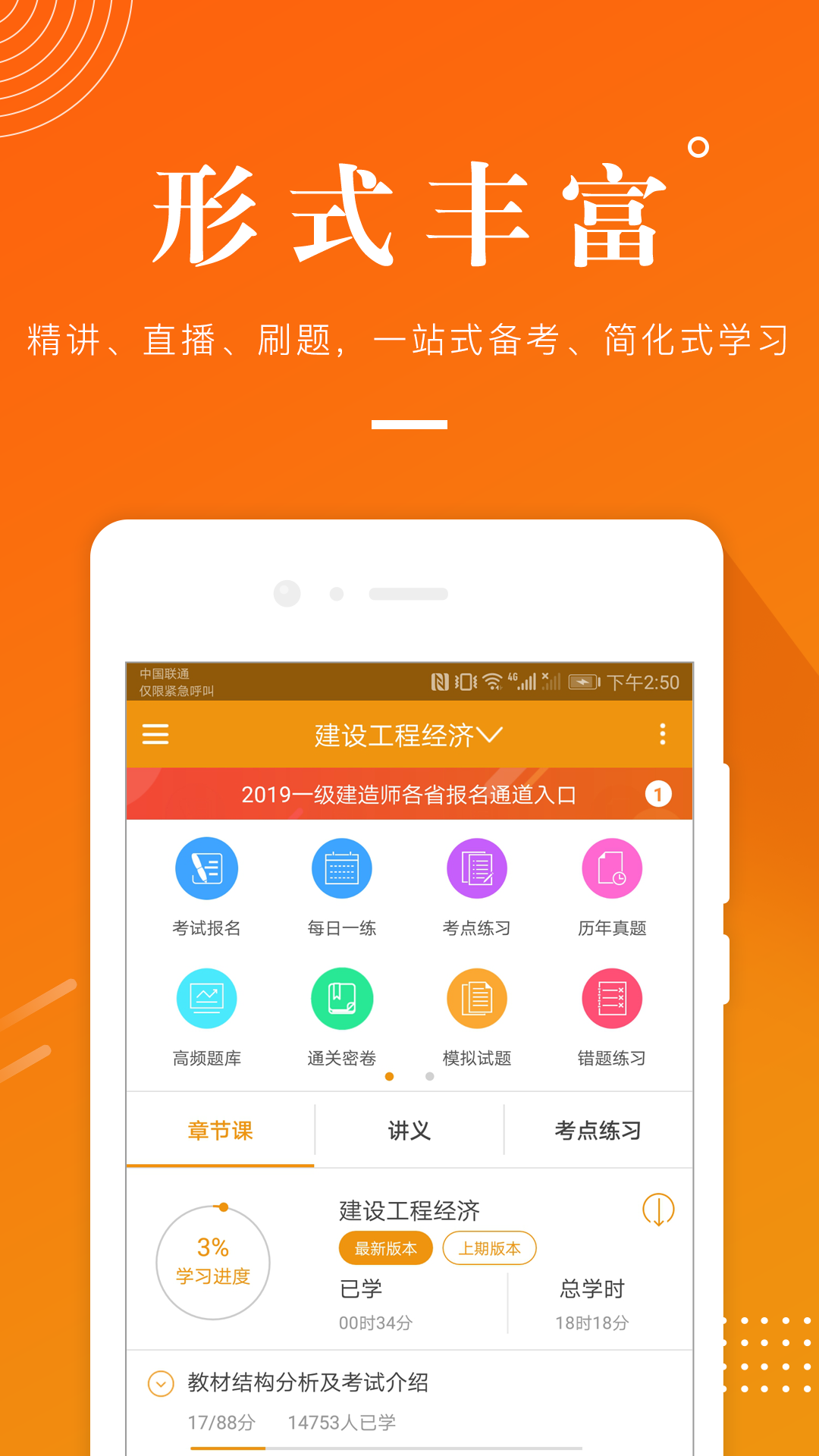 建筑工程准题库v4.01截图2