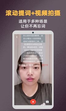 提詞拍攝截圖