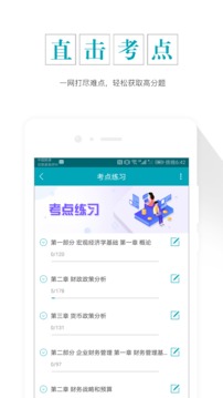 审计师准题库截图