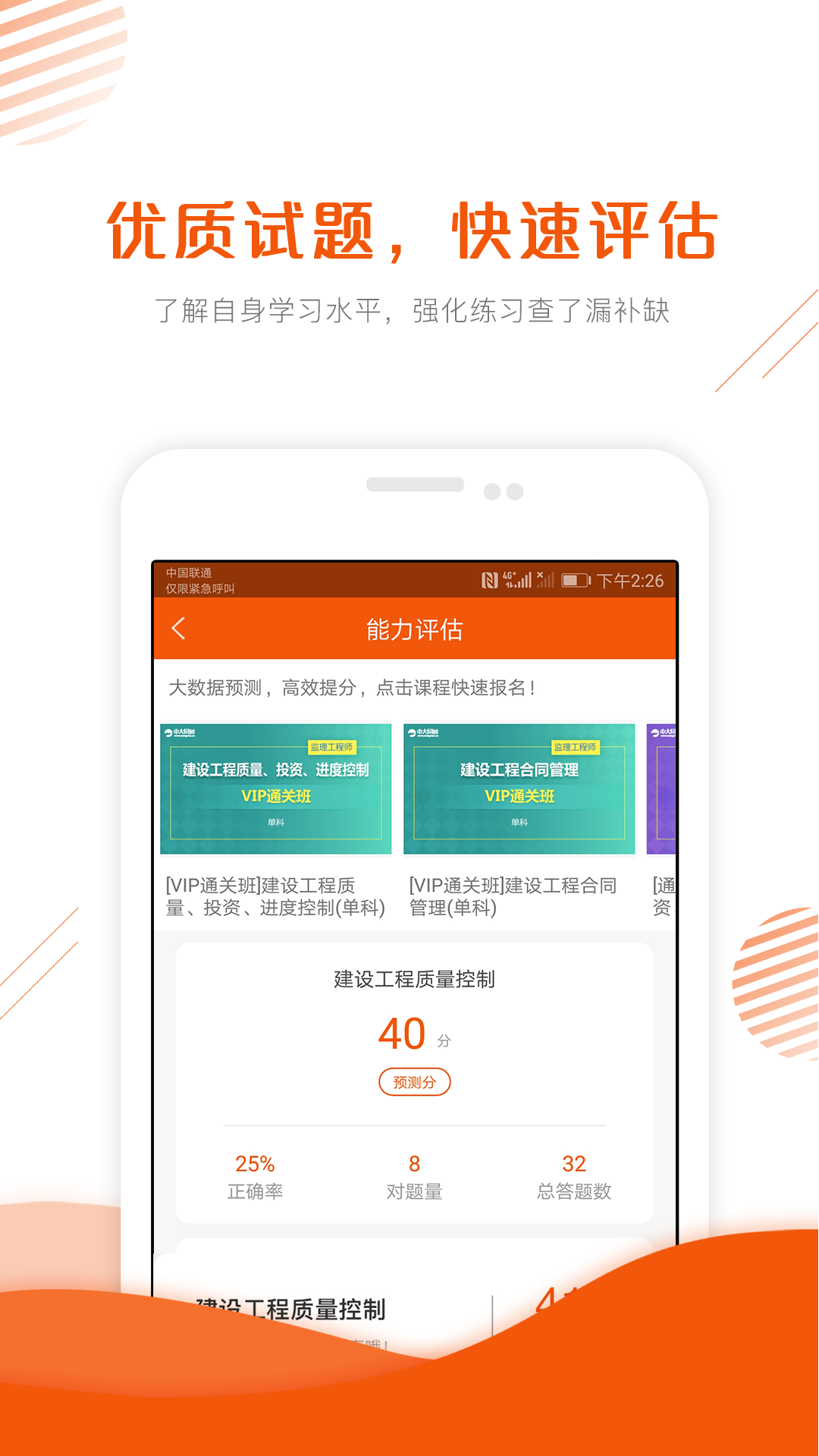 监理工程师准题库v4.01截图3