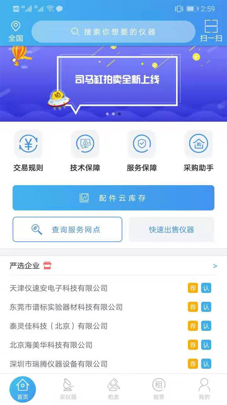 司马缸v1.0.29截图1