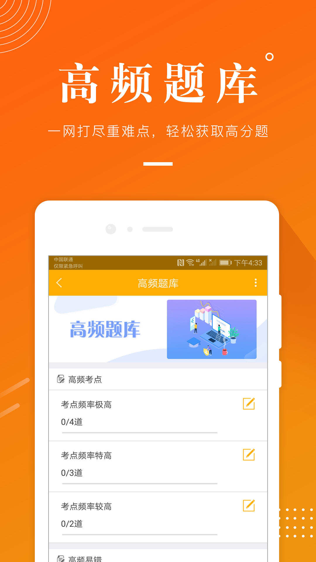 土地登记代理人准题库v4.01截图3