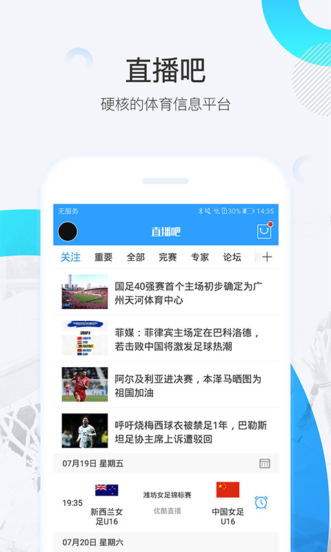 直播吧v5.3.4截图2