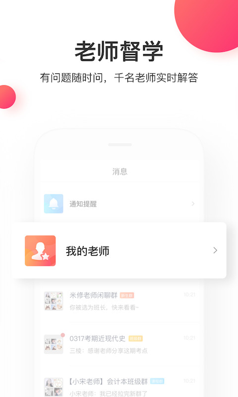 尚德机构v4.4.2.1截图5