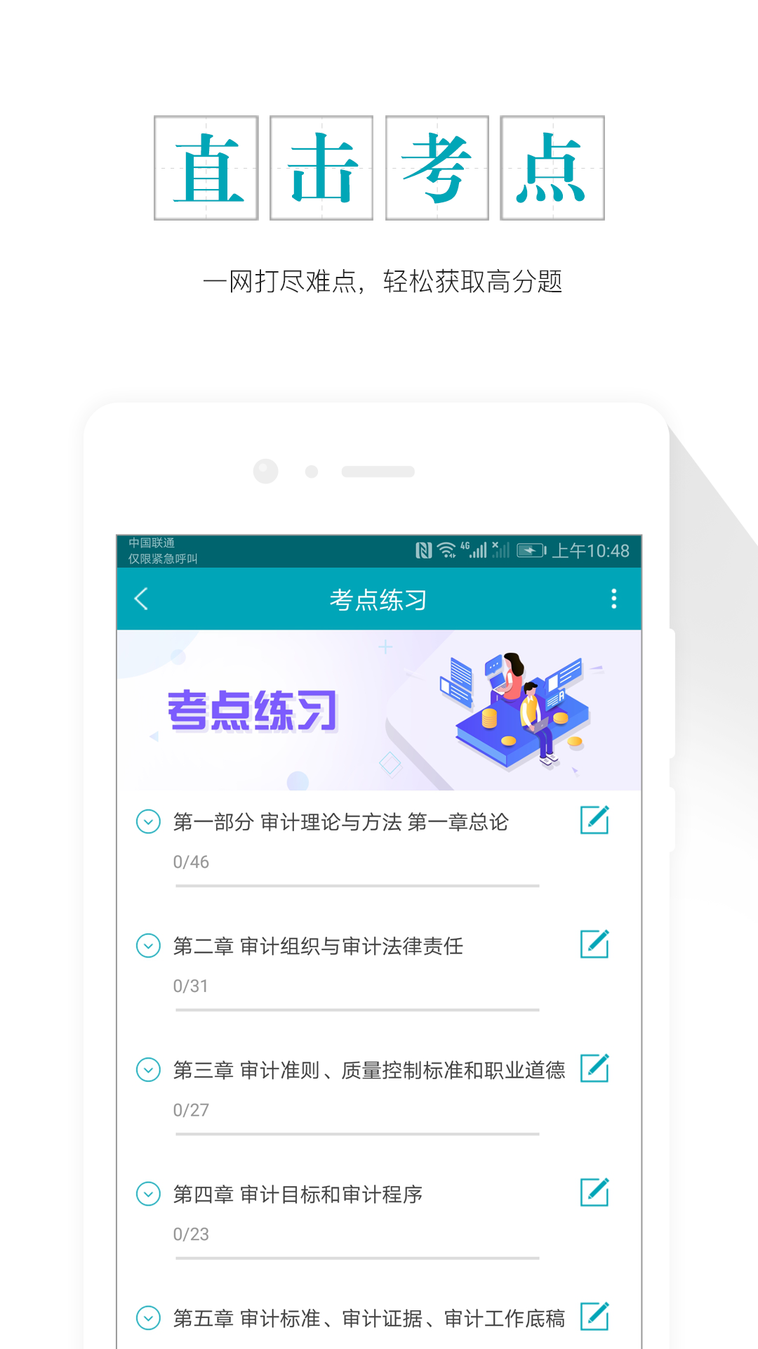 初级审计师准题库v4.01截图4