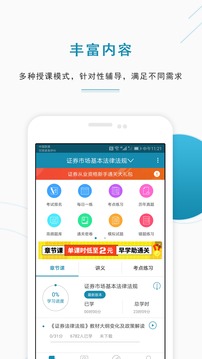 證券從業(yè)資格準(zhǔn)題庫截圖