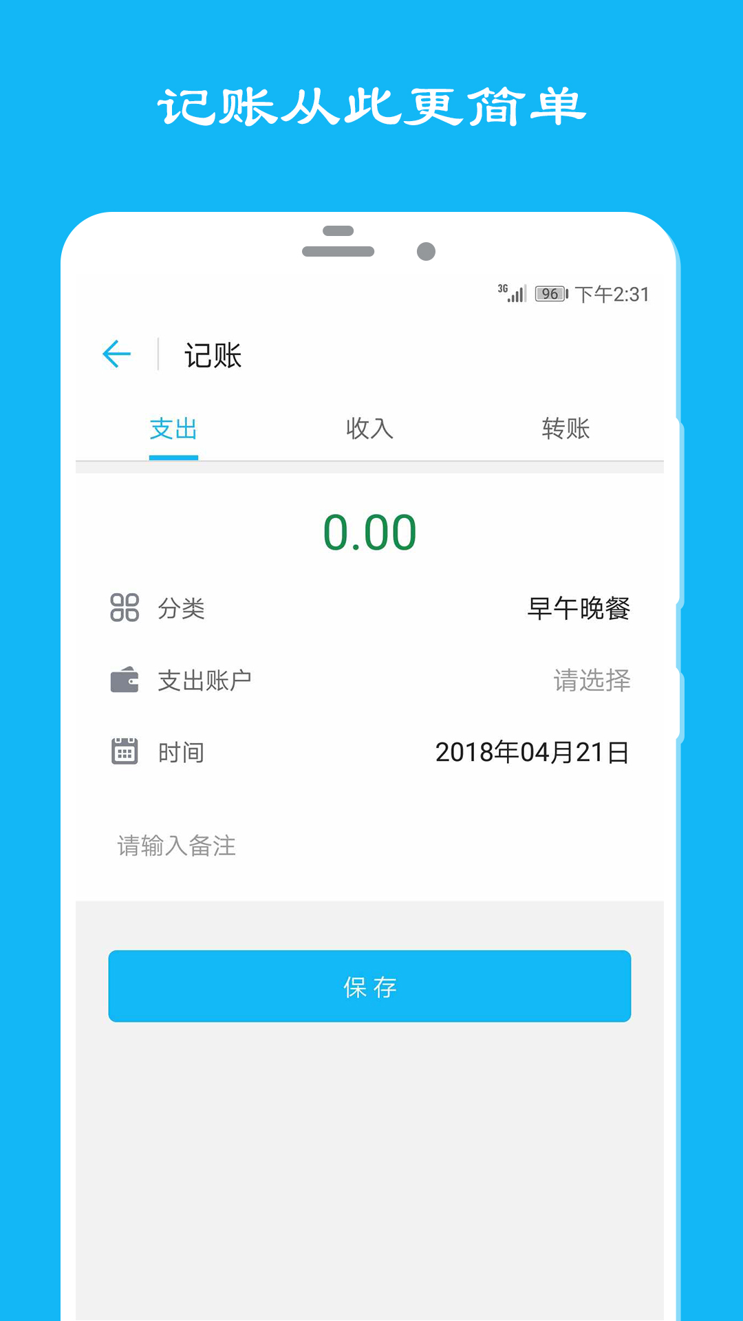 简洁记账v2.8.0截图4