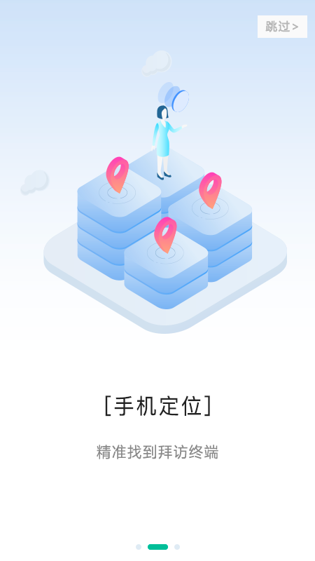 Linker拜访v1.3.7截图2