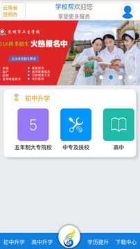 学校帮应用截图3