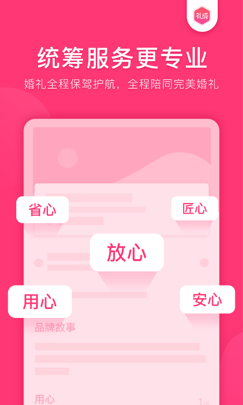 礼成v5.2.1.1截图4