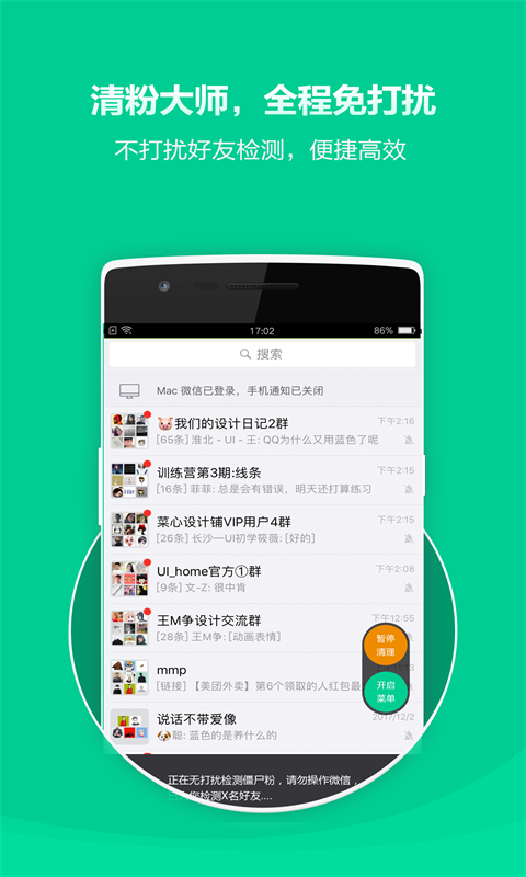 清粉大师v1.0.9截图1