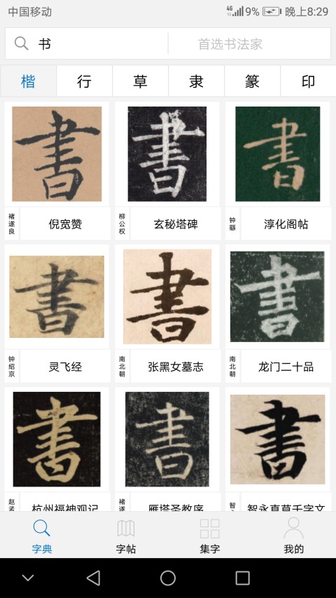 以觀書法截圖預覽