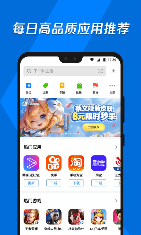 应用宝v7.4.3截图1