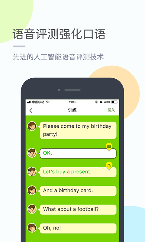 粵人英語截圖預(yù)覽