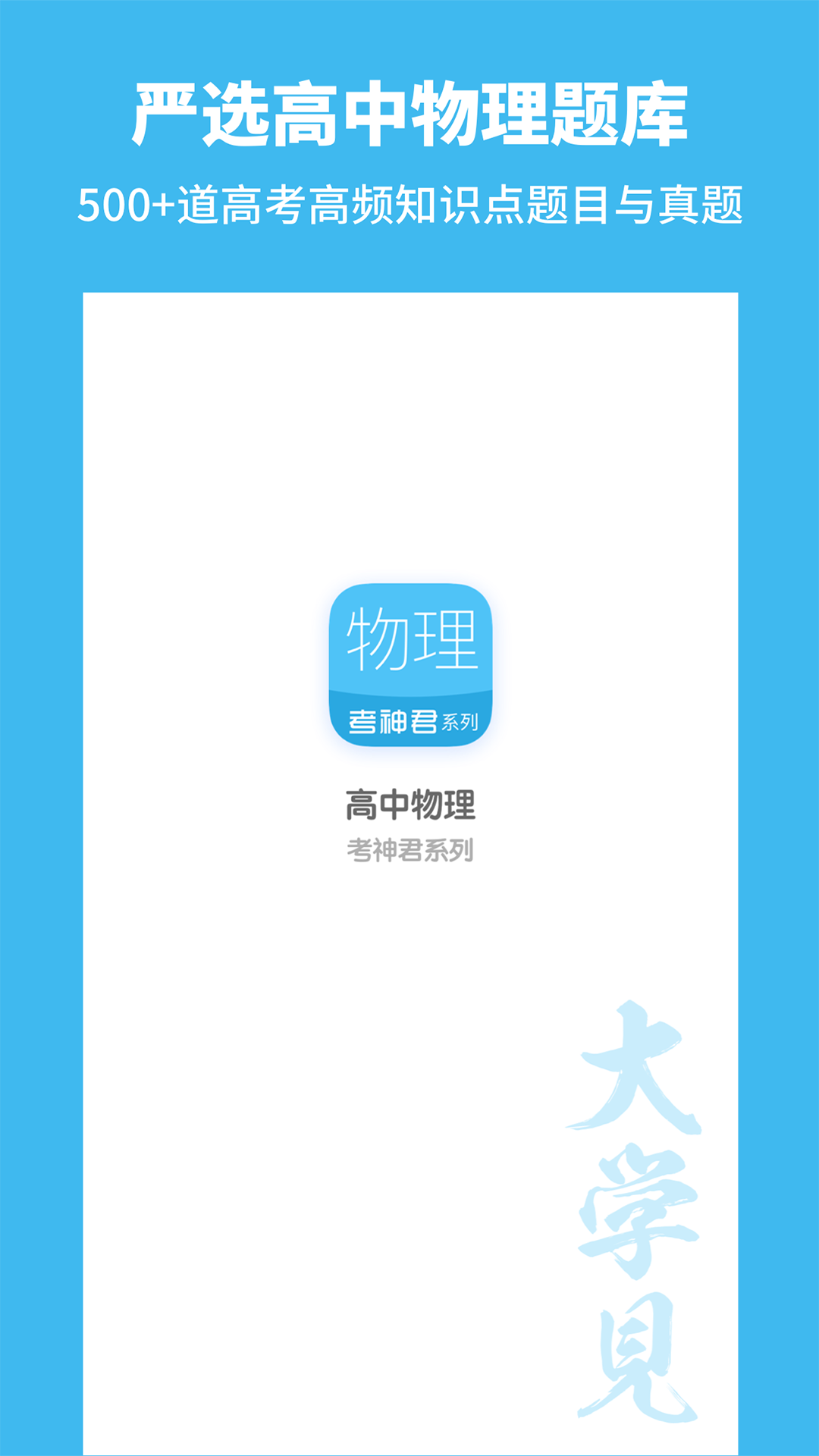 高中物理截圖預(yù)覽