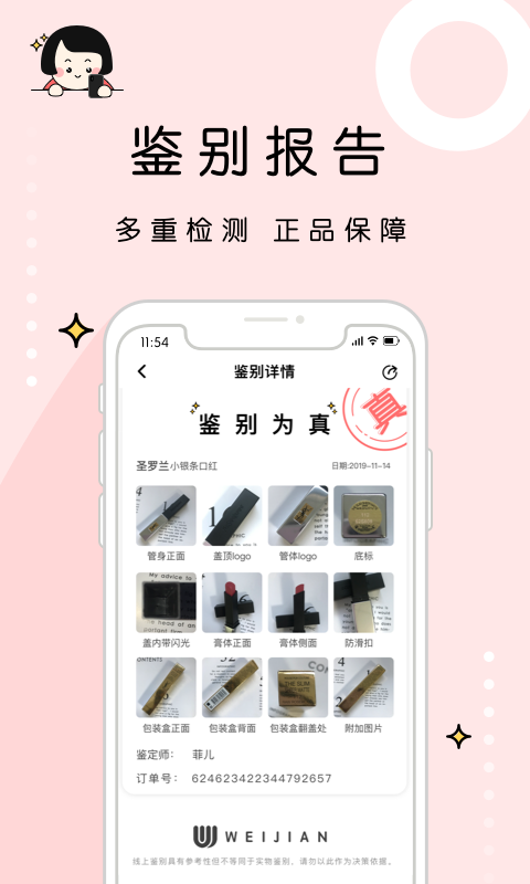 维鉴v1.1.2截图2